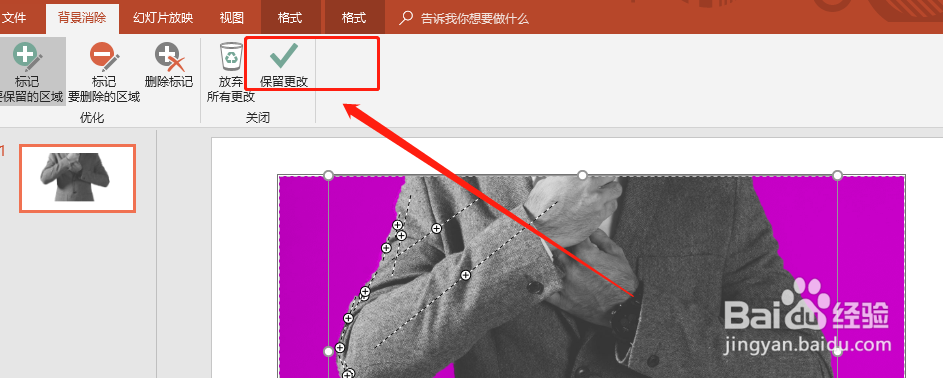 ppt攻略之快速删除图片背景