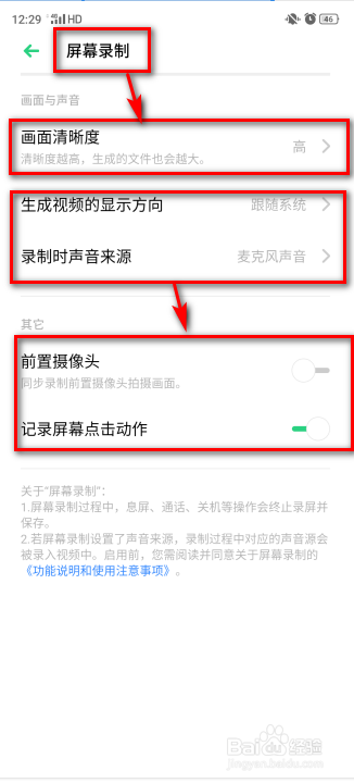 OPPO R15怎么进行屏幕录制？