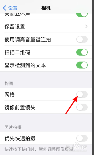 iPhone14相机怎么设置九宫格虚线