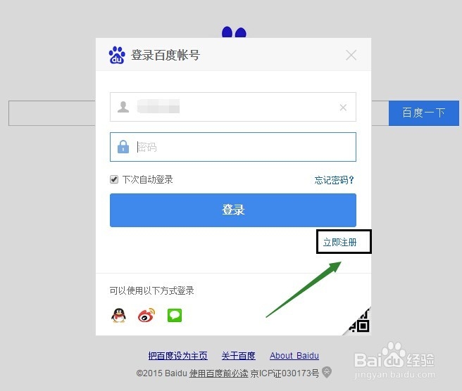 怎么进入百度口碑真相墙发表真相