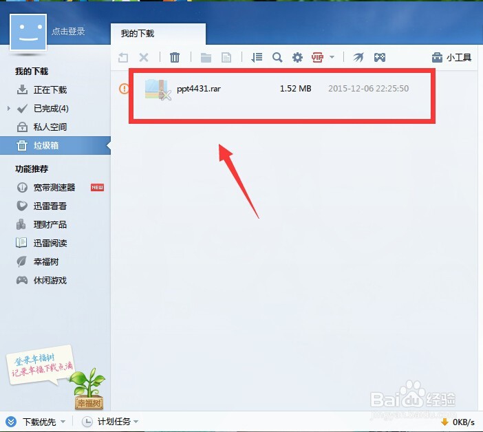 迅雷如何还原删除下载文件
