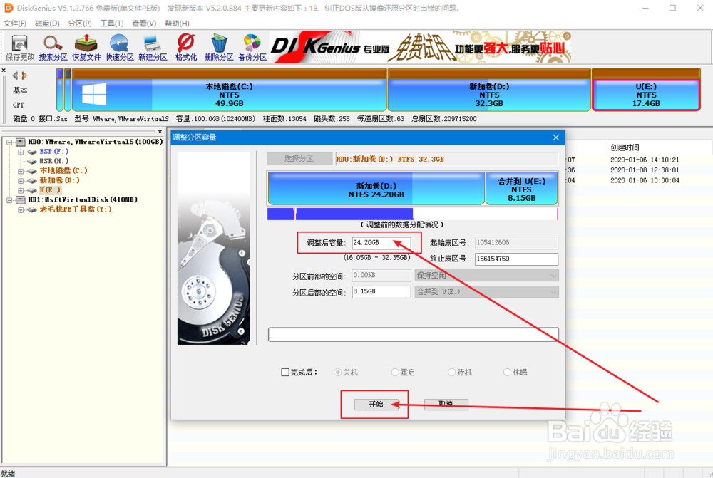 怎么给硬盘分区扩容？