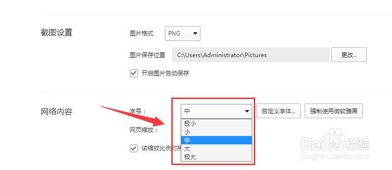 里讯浏览器电脑版怎样设置浏览器字号大小