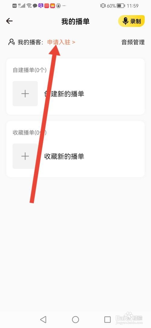 怎么使用戏鲸APP申请成为播客