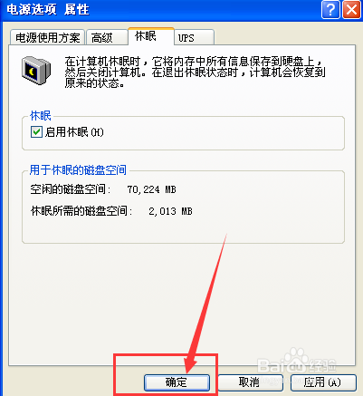 WindowsXP系统屏幕保护怎样设置电源休眠
