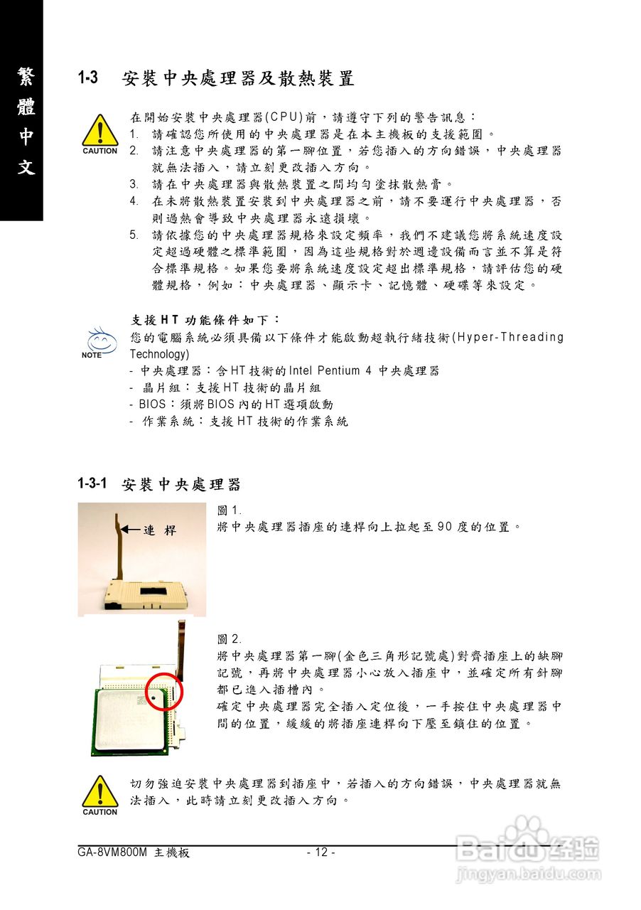 技嘉 GA-8VM800M主板说明书:[2]
