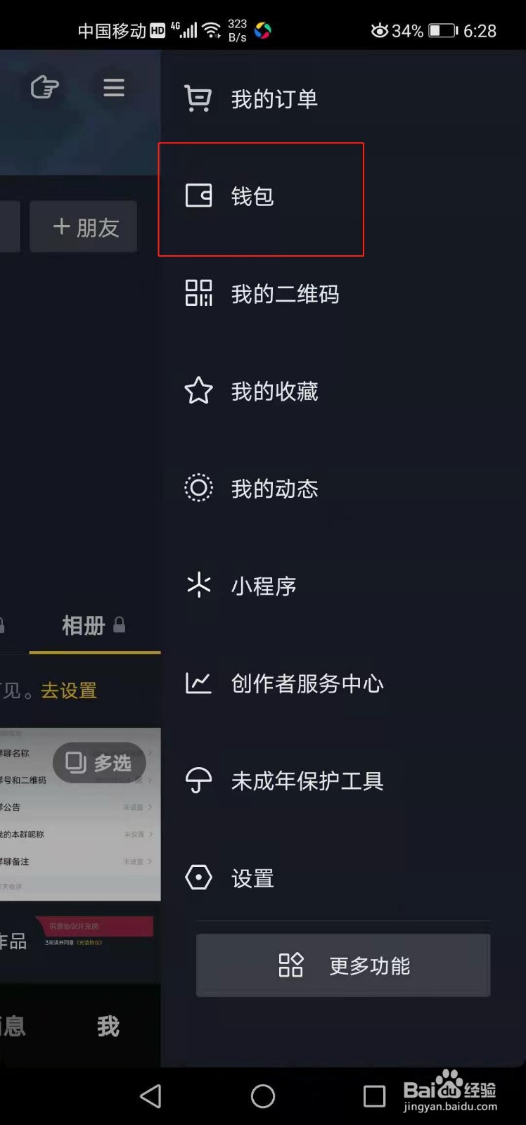 抖音如何查看关联的App