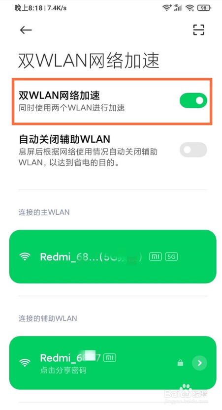 黑鲨4如何开启双wifi功能