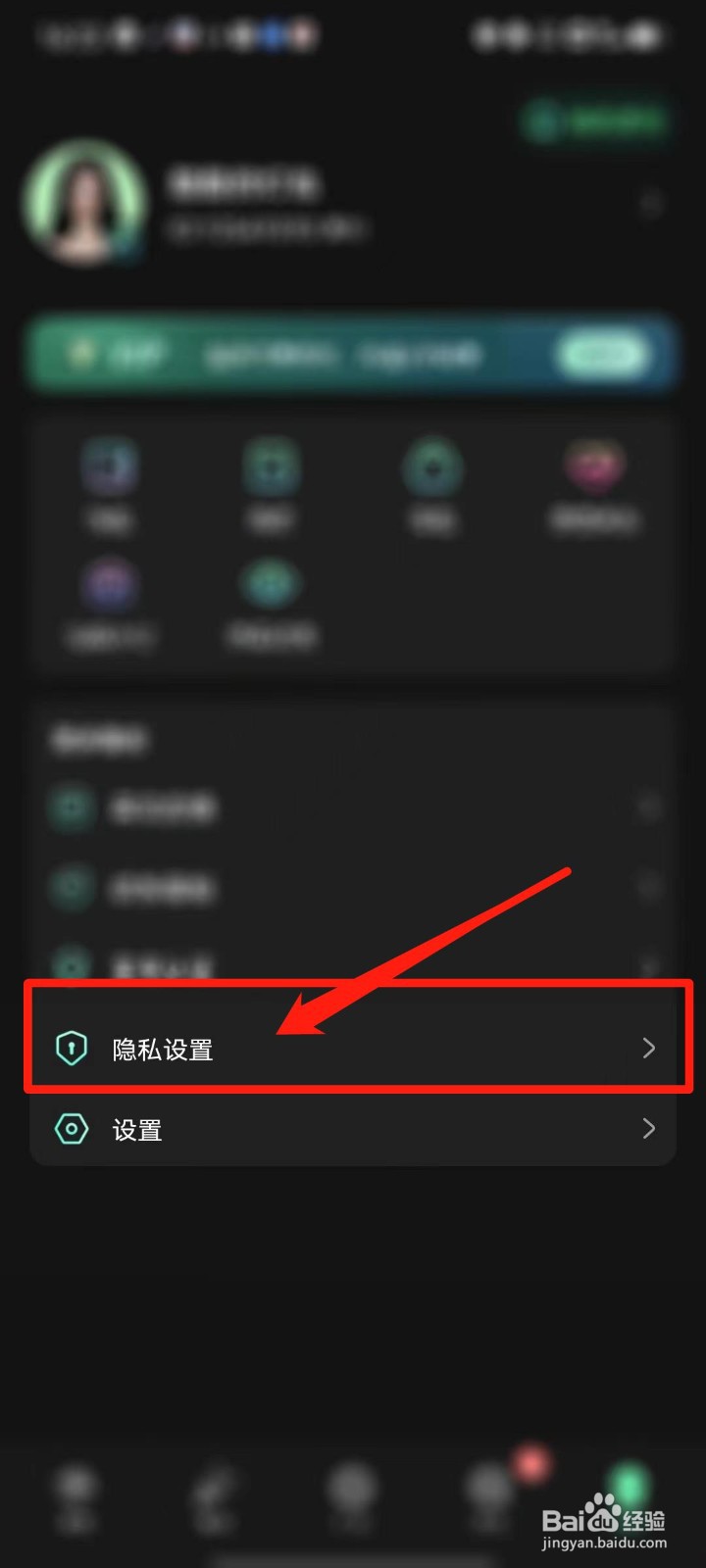 捏捏APP怎么设置无痕模式