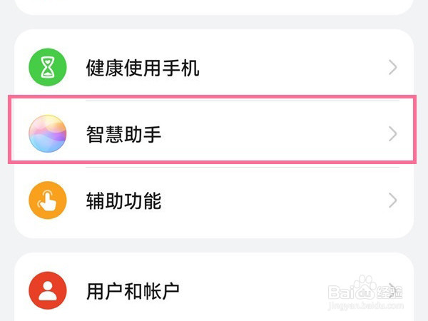 华为nova8pro怎么设置语音助手