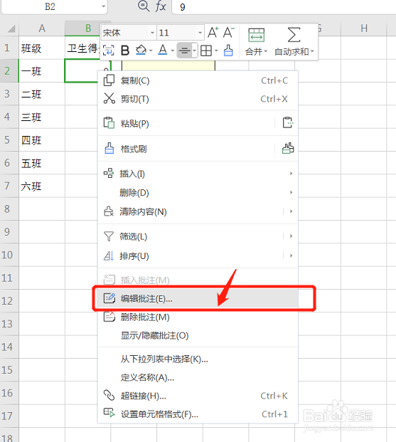 WPS表格怎么修改批注