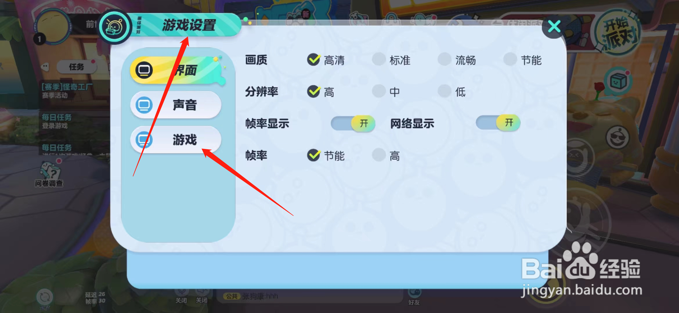蛋仔派对手游周围昵称如何显示