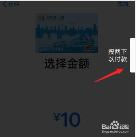 iPhone江苏交通一卡通怎么开通
