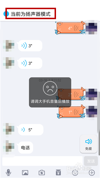 qq语音聊天听不到对方声音或声音小怎么办
