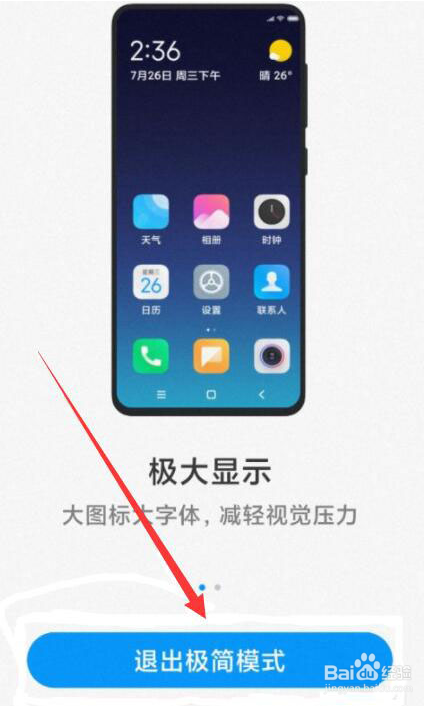 小米11纯净模式怎么关闭