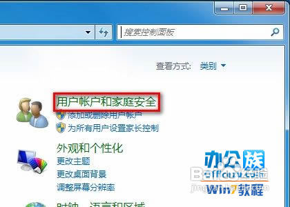 怎样为Windows7系统更改用户账户名称
