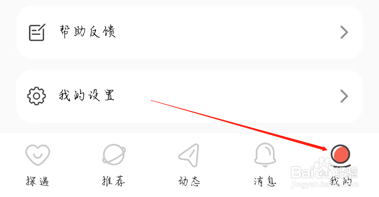 探遇漂流瓶查看隐私设置