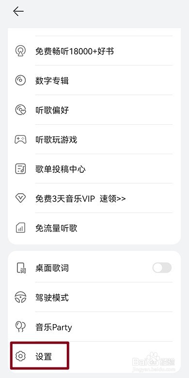 华为音乐怎么关闭接收推送通知