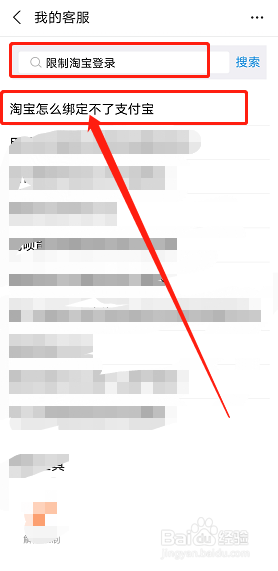 为什么支付宝被限制淘宝登录？