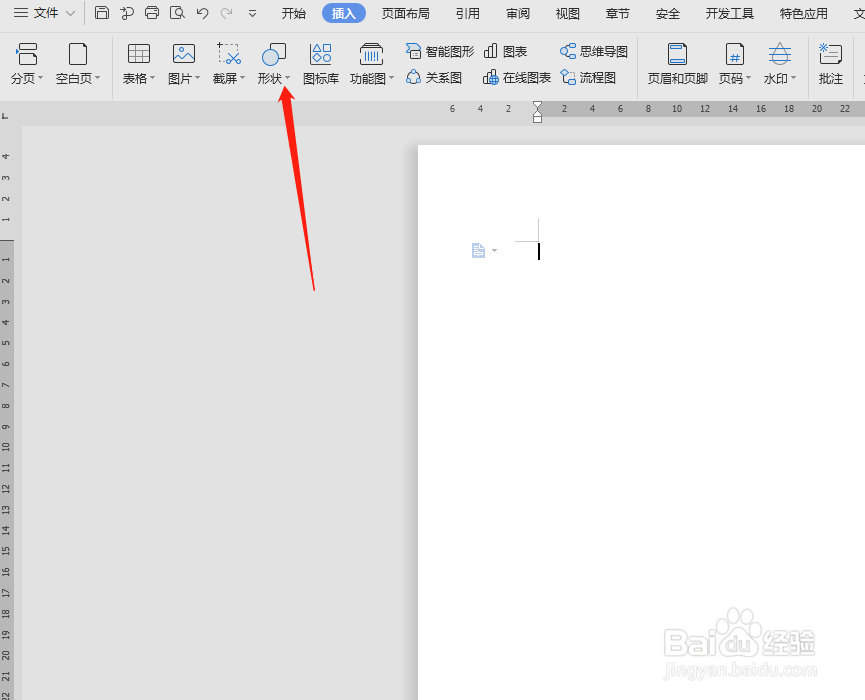 wps文档如何制作田字格