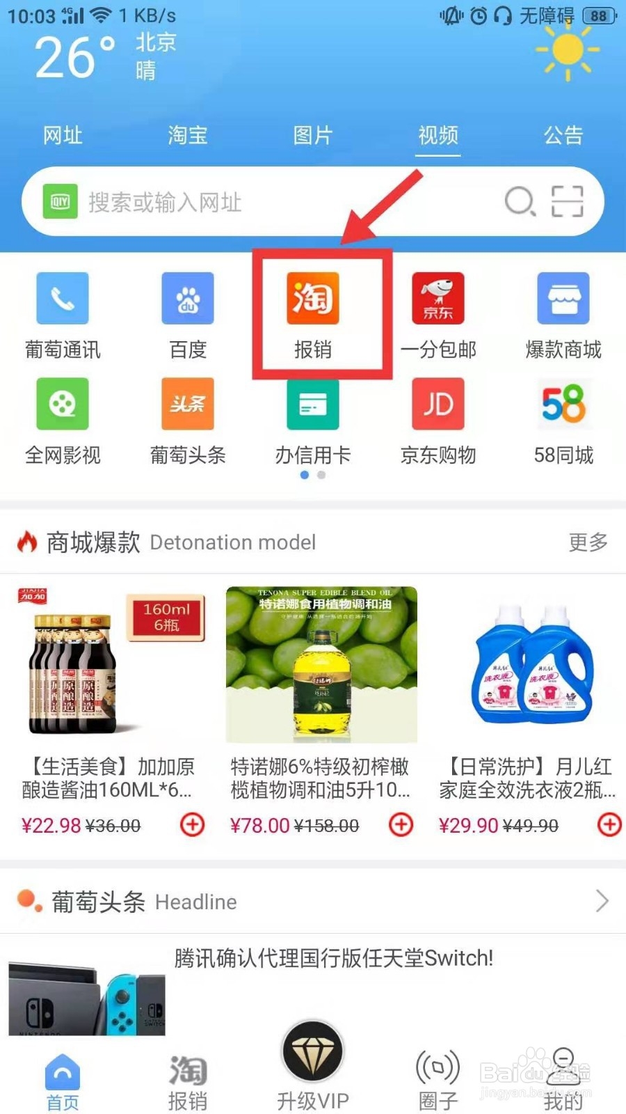 购物如何报销