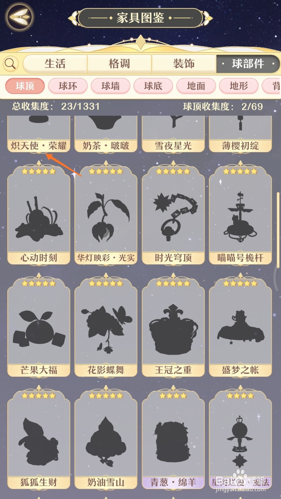 精灵之境中如何查看炽天使-荣耀
