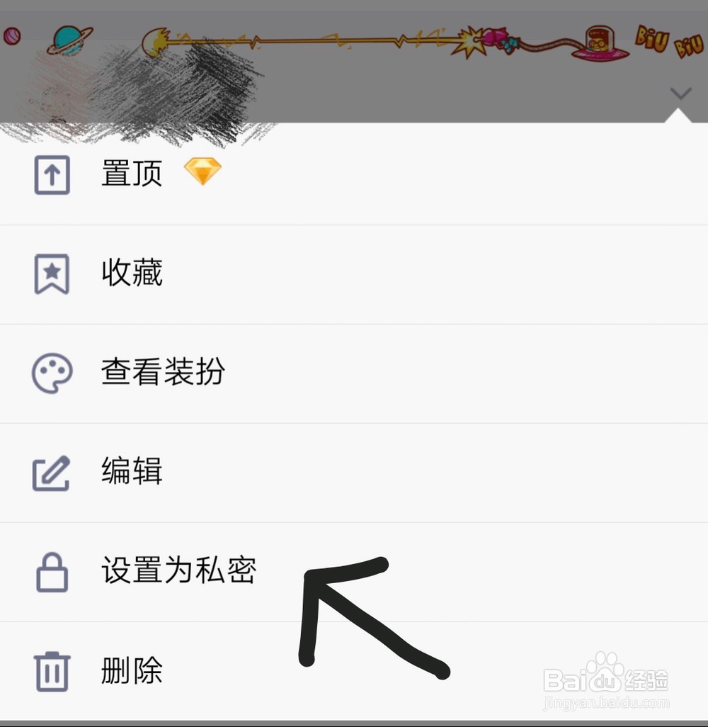 怎样把说说设置为