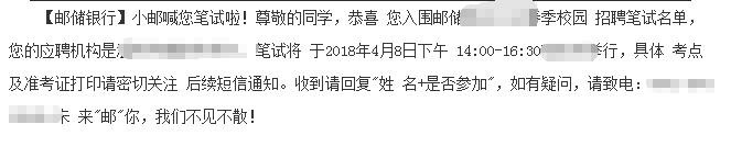 2019邮政储蓄银行春季校园招聘报考流程