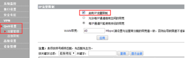 如何对电脑上网流量进行管理