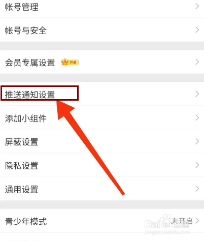 微博怎么开启签到任务提醒