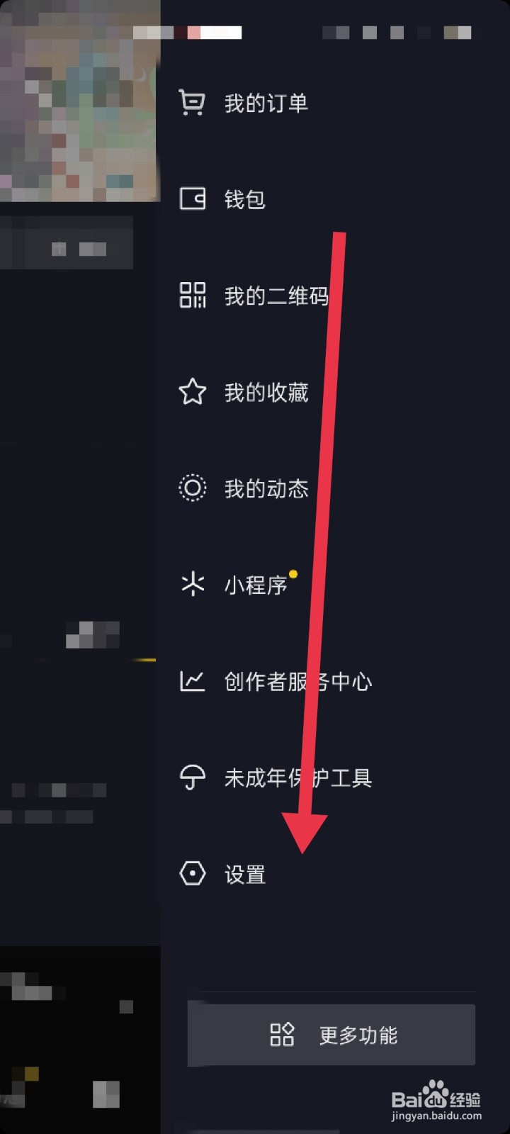 抖音怎么修改绑定手机号