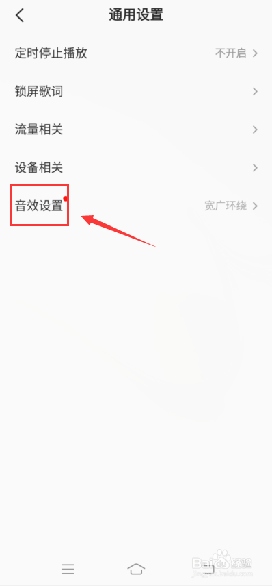全民K歌怎么设置音效