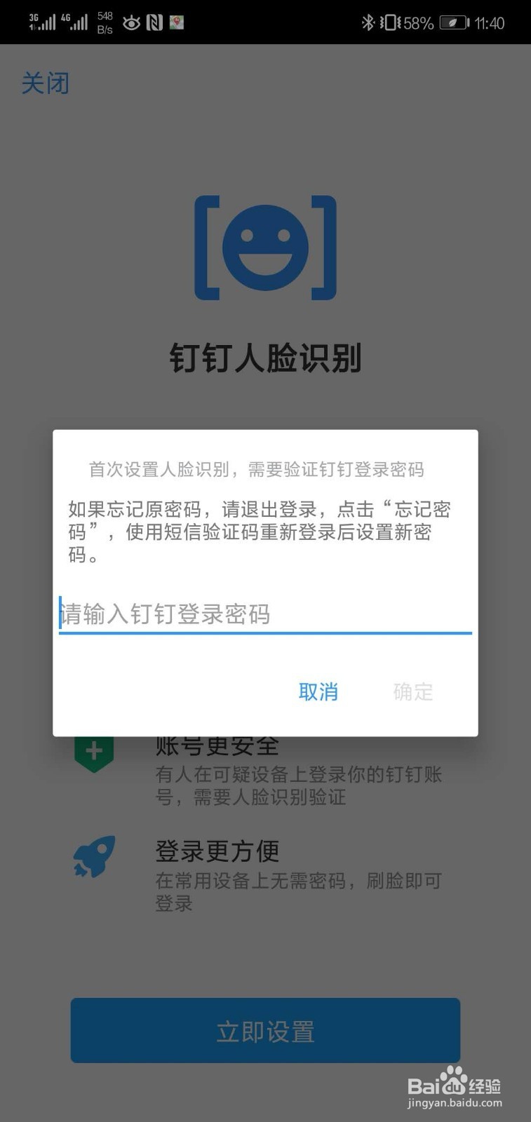 钉钉如何设置使用人脸识别登录