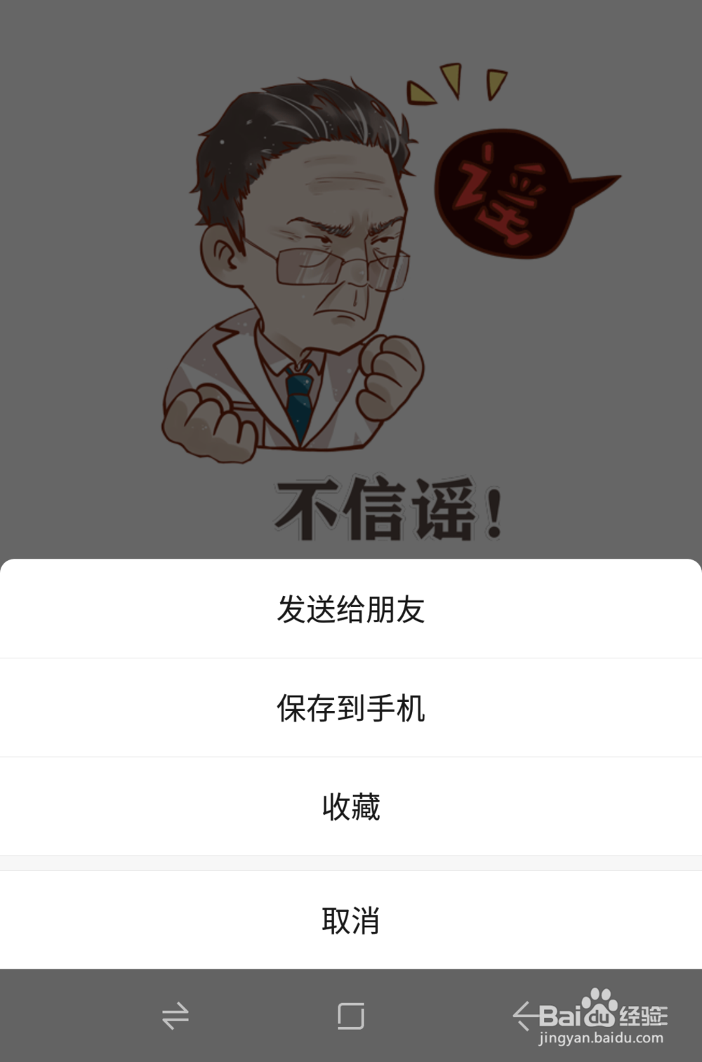 如何使用“就按钟老说的办”微信表情包