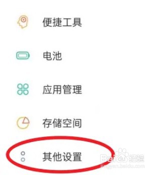 OPPO Reno怎么开启USB调试