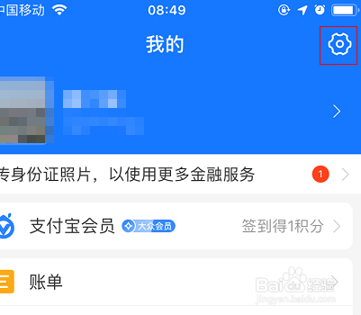 支付宝怎么关闭收款声音