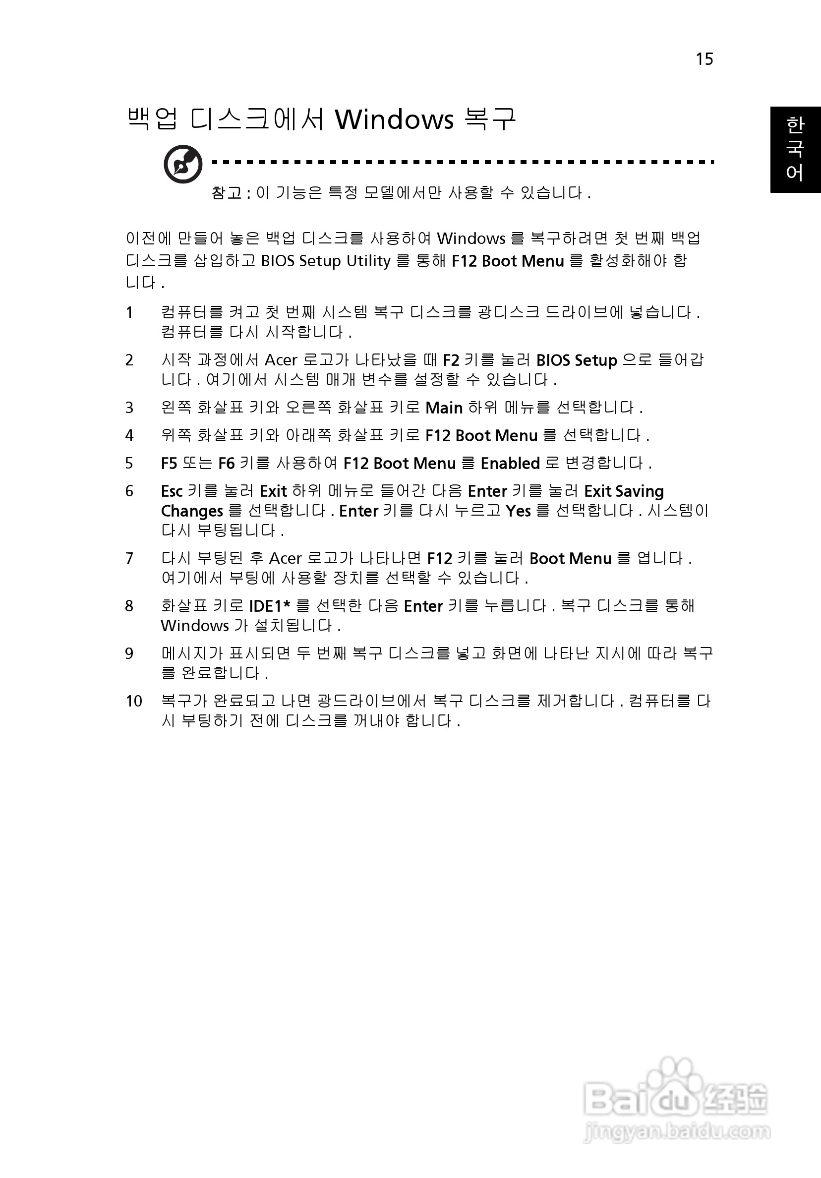 ACER宏基Aspire 5745G笔记本说明书:[191]