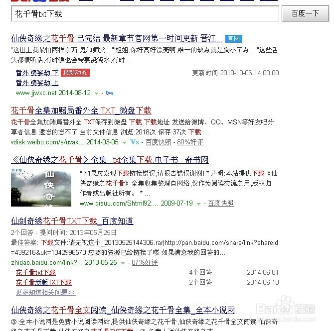 下载免费小说技巧