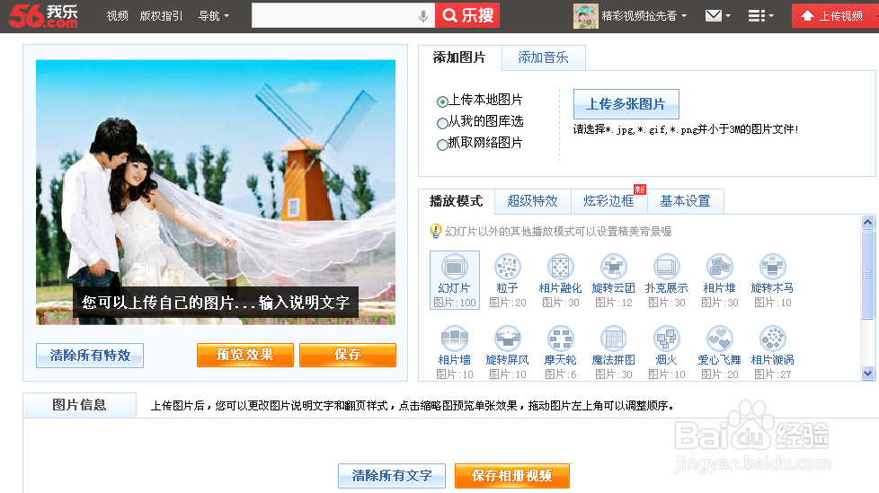 怎样制作精美的相册视频