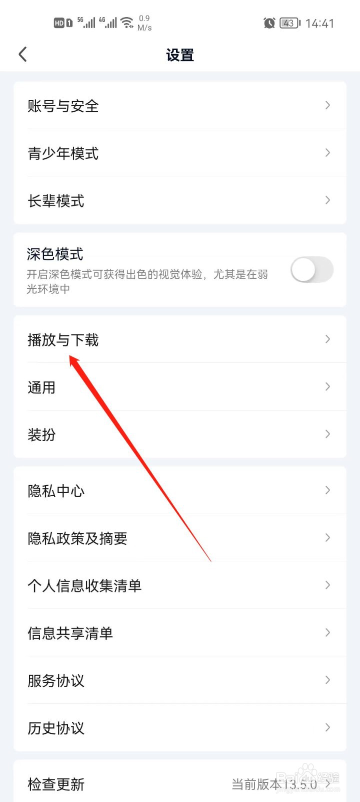 手机爱奇艺怎么关闭播放硬件加速