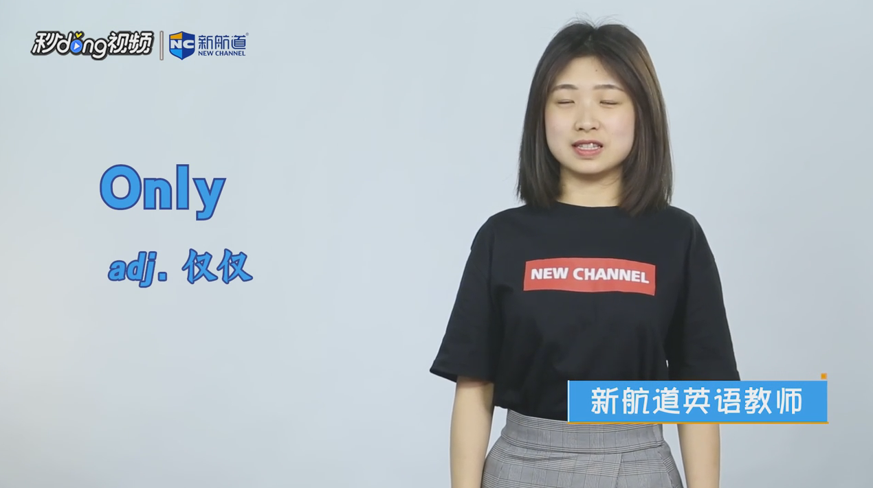 Only什么意思