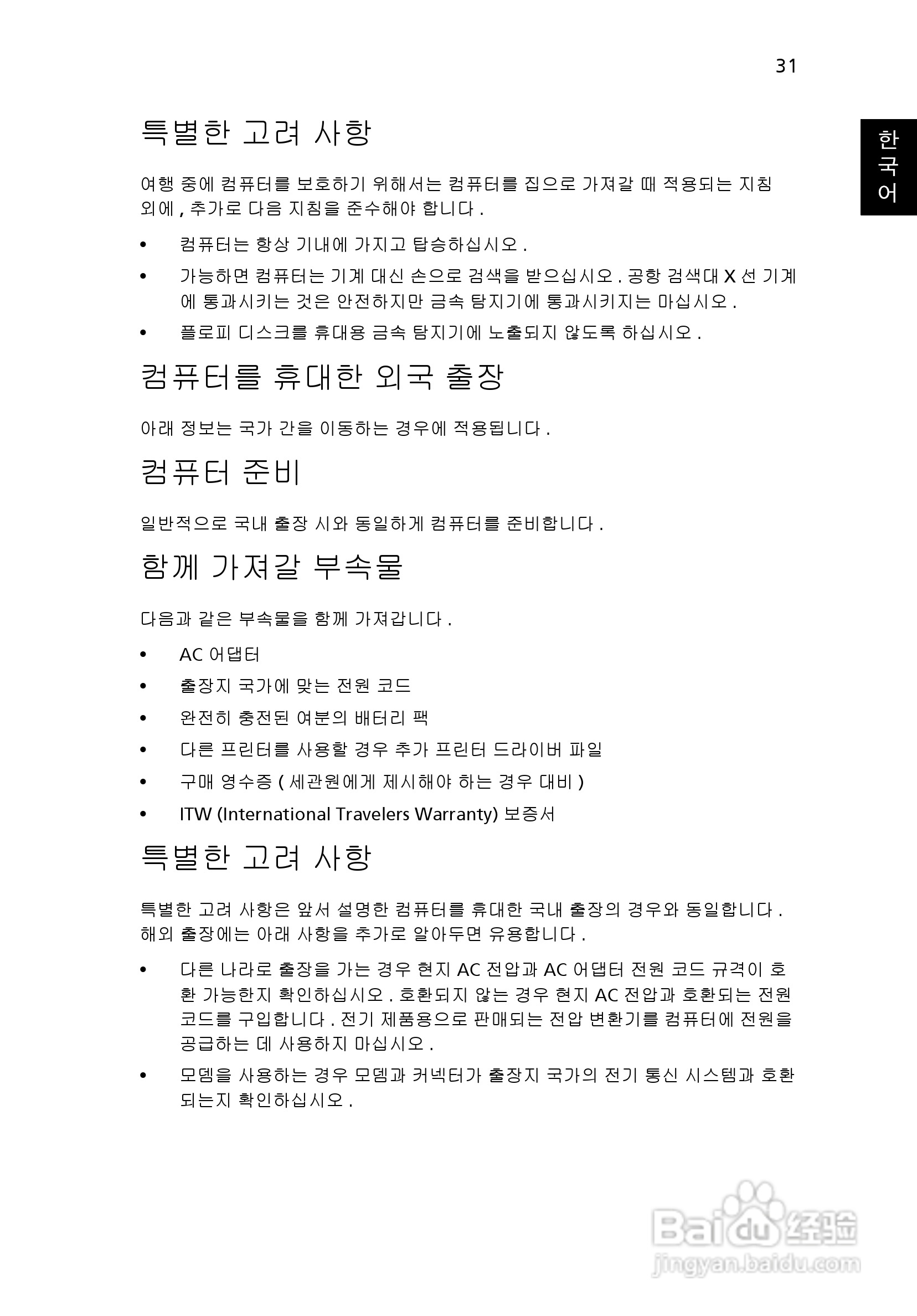 ACER宏基Aspire 5830G笔记本说明书:[204]