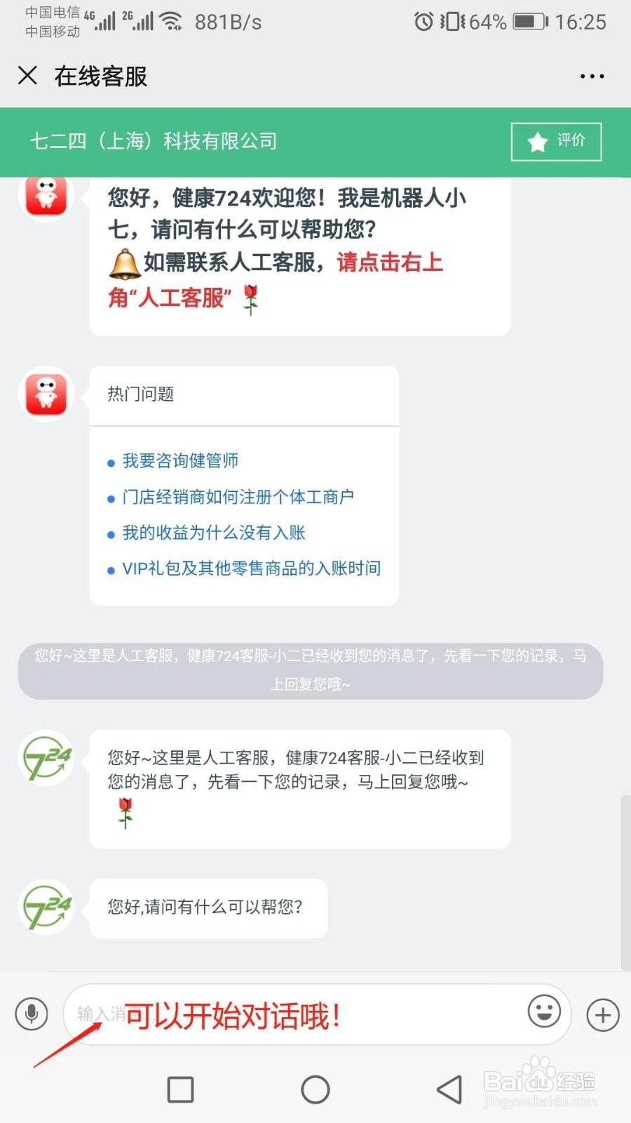 高效急速的售后流程只在“健康724-网上商城