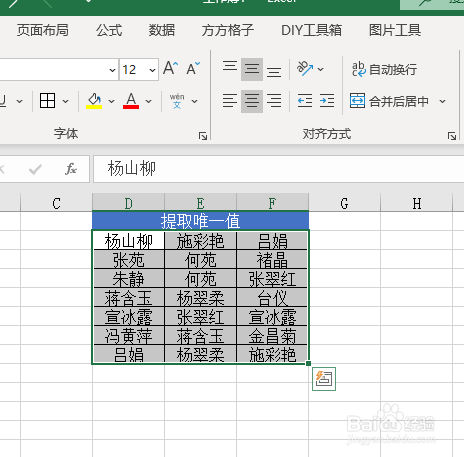 Excel如何快速提取唯一值