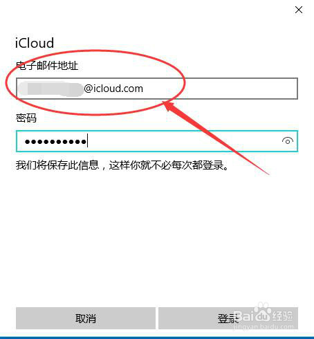 如何在Windows 10上使用苹果云iCloud的邮件日历