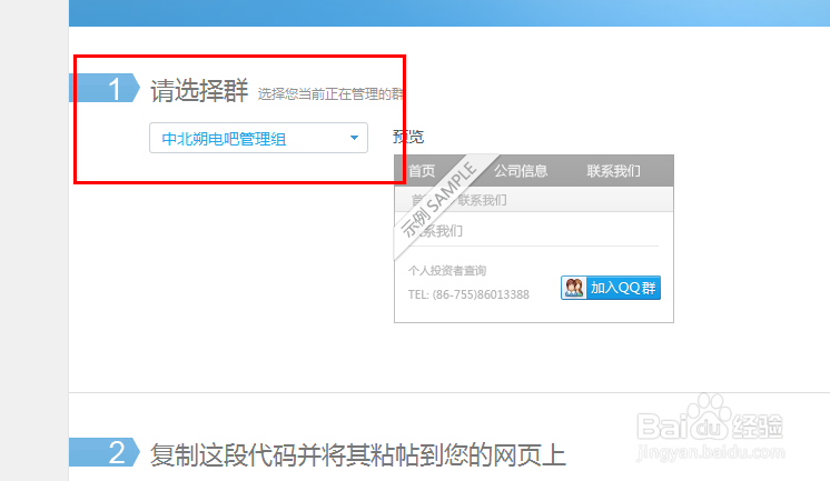 QQ群号如何生成二维码