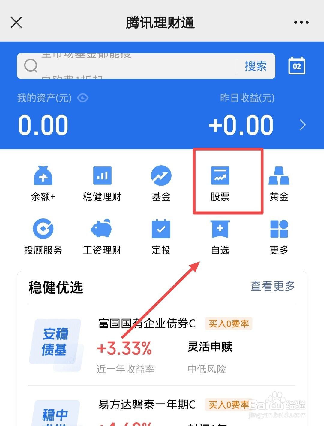 微信如何买股票