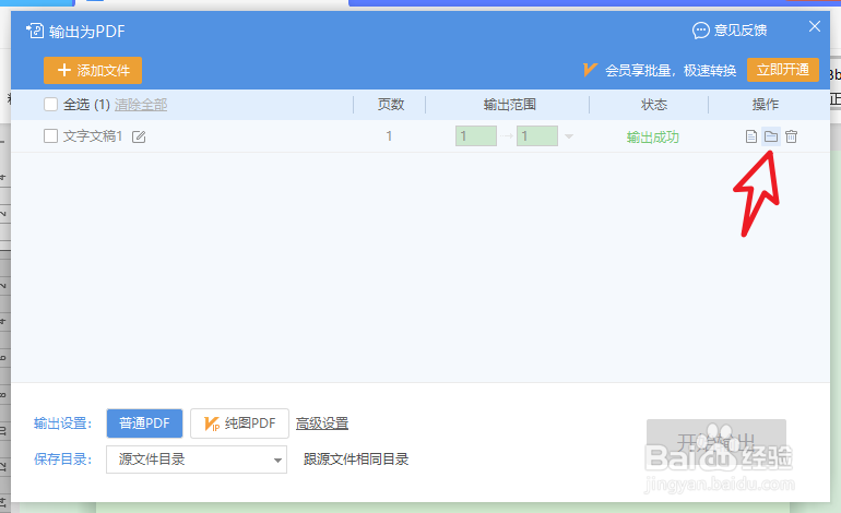 怎样将word转换成pdf格式