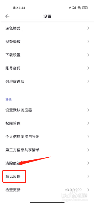 360极速浏览器怎么提交意见反馈