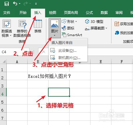 Excel：插入图片有几种方式？